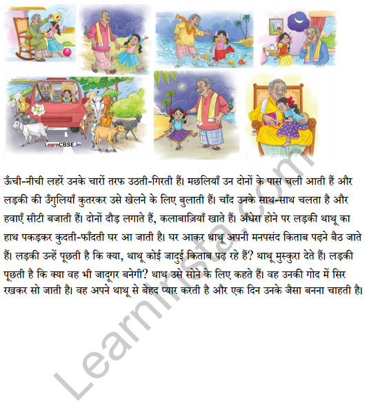 Sarangi Hindi Book Class 2 Solutions Chapter 5 थाथू और मैं 3