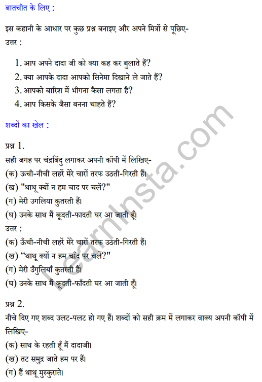Sarangi Hindi Book Class 2 Solutions Chapter 6 चींटा 1