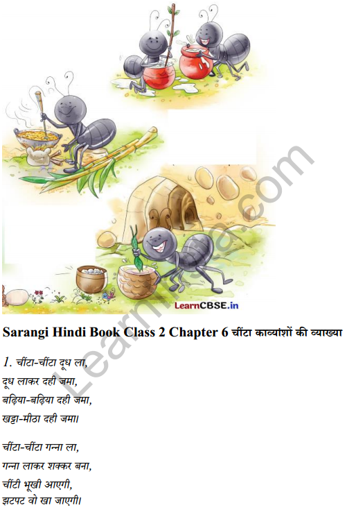 Sarangi Hindi Book Class 2 Solutions Chapter 6 चींटा 3