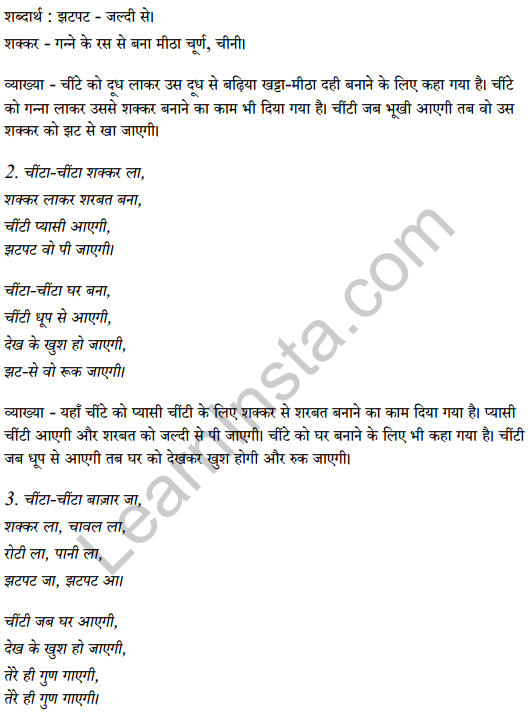 Sarangi Hindi Book Class 2 Solutions Chapter 6 चींटा 4