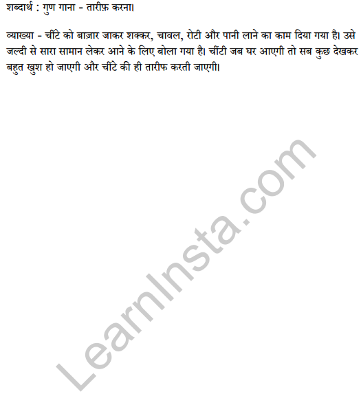 Sarangi Hindi Book Class 2 Solutions Chapter 6 चींटा 5