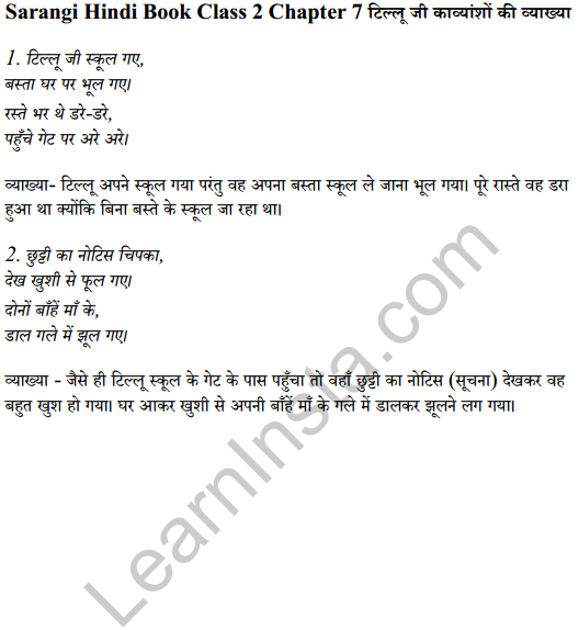 Sarangi Hindi Book Class 2 Solutions Chapter 7 टिल्लू जी 3