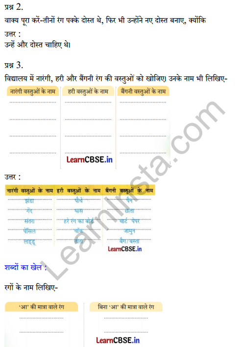 Sarangi Hindi Book Class 2 Solutions Chapter 8 तीन दोस्त 2