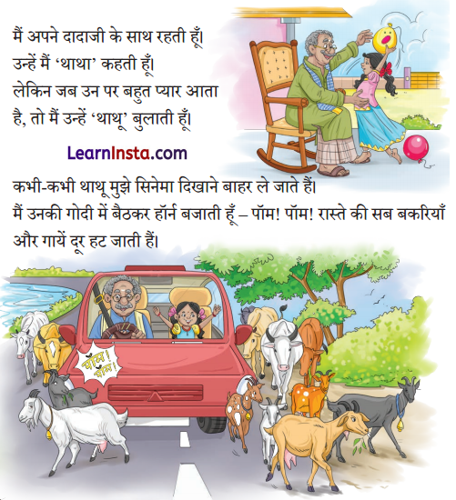 Thathu Aur Main Class 2 Question Answer Hindi Chapter 5 1