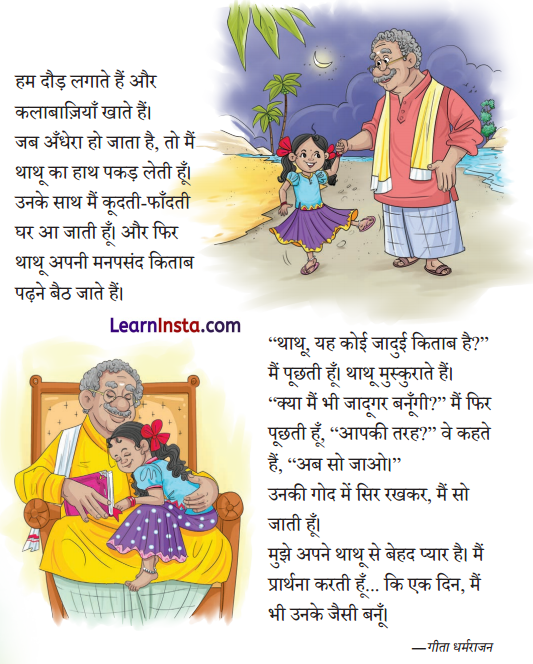 Thathu Aur Main Class 2 Question Answer Hindi Chapter 5 3