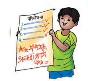 Class 8 Hindi Chapter 3 Question Answer एक आशीर्वाद 14